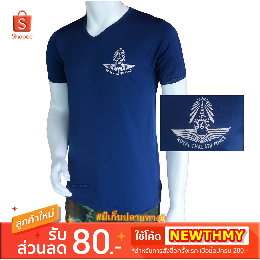 เสื้อยืด ทหารอากาศ สีกรมท่าเข้ม คอวี สกรีนโลโก้ กองทัพอากาศ AIRFORCE (แบรนด์ KING OFFICER A255)