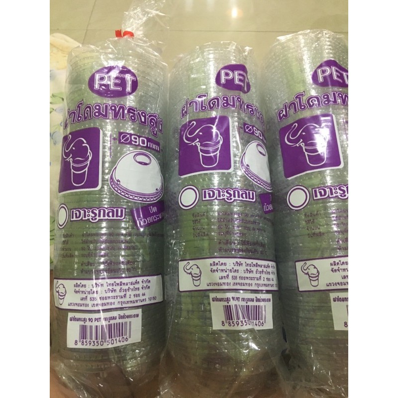 ฝาโดมทรงสูงปิดแก้วกระดาษ 90 มิล 200 ใบ