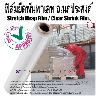 Stretch Wrap Film ฟิล์มยืดพันพาเลท ฟิล์มแรป NTS ห่อของ เหนียว ยืดหยุ่น คุณภาพดี บางใส ความกว้าง 50 ซม. ความยาว 250 เมตร