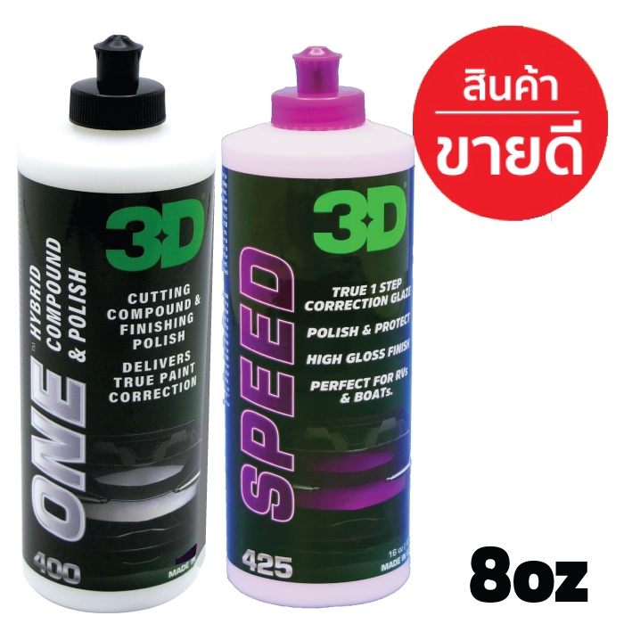 3D แพค 2 ขวด ขนาด 8oz/ 16oz 3D ONE+ 3D SPEED น้ำยาขัดสีรถ 2 ขั้นตอนสู่ที่สุดของการขัดฟื้นฟูสภาพสีรถ
