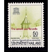 แสตมป์ไทย - ยังไม่ใช้ สภาพเดิม - ปี 2509 : ชุดครบรอบ 20 ปี องค์การศึกษาวิทยาศาสตร์และวัฒนธรรมแห่งสหประชาชาติ #536
