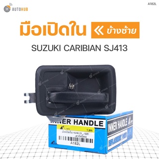 มือเปิดใน ยี่ห้อ สำหรับรถ SUZUKI CARIBIAN SJ413 เฮงยนต์ วรจักร