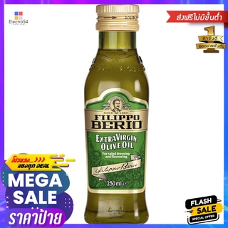 ฟิลิปโป น้ำมันมะกอกธรรมชาติ 250 มล.FILIPPO EXTRA VIRGIN OLIVE OIL 250 ML.