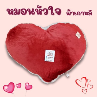 ❤หมอนหัวใจผ้าเกาหลี❤ขนาด32นิ้ว