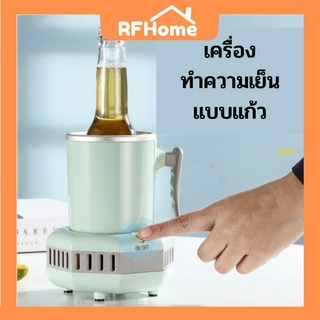 "พร้อมส่ง" แก้วทำความเย็น Auto Quick cooling cup (สีขาว) (C18)