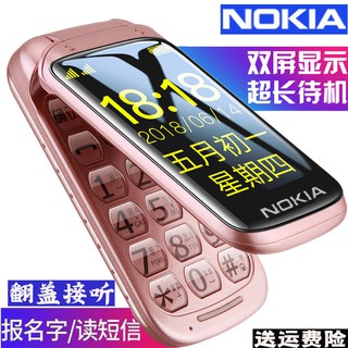 ┋☄โทรศัพท์ฝาพับ Nokia สำหรับผู้สูงอายุ, Netcom 4G Unicom เต็มรูปแบบสำหรับผู้สูงอายุ, พิมพ์ใหญ่, รุ่นโทรคมนาคมมือถือสำหรั