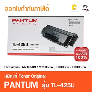 หมึกปริ้นเตอร์ Pantum Toner TL-425U สีดำ ของแท้