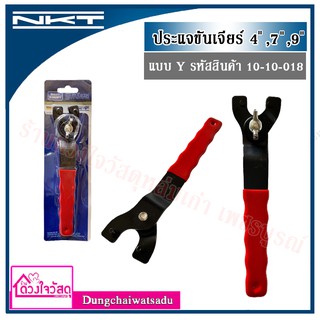 NKT ประแจขันเจียร์ 4” ,7” ,9” แบบ Y รหัสสินค้า 10-10-018