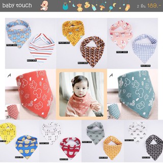 ใช้ได้ 2 ด้าน!!  Baby Touch ผ้ากันเปื้อนเด็ก ฟลิปฟลิป (Bibs - BF)