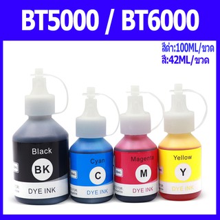 Brother BTD60 BTD60BK BT5000 CMY BT6000  หมึกเติมสำหรับ Brother  DCP-T300/T310/T500W/ T510W/T700W/T710W/TMFC-T800W