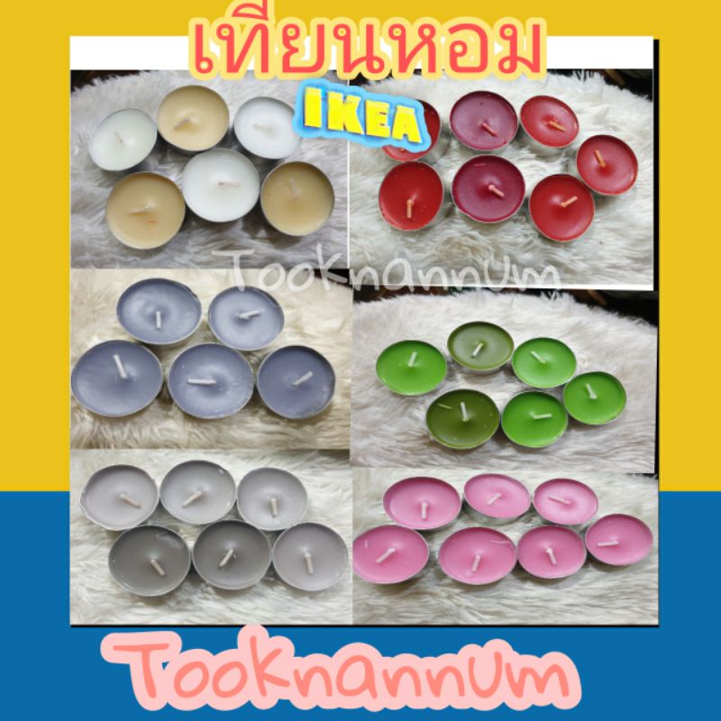 IKEAแท้ ส่งด่วน1วัน เทียนหอม(แยกขาย) เทียนทีไลท์หอม เทียนทีไลท์อิเกีย รุ่นใหม่ล่าสุด