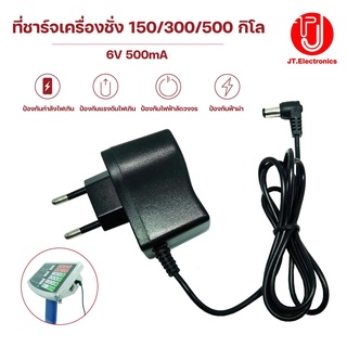 สายชาร์จเครื่องชั่ง เครื่องชั่ง150/300/500 KG สายชาร์จA-6V เครื่องชั่งดิจิตอล สายยาว1เมตร