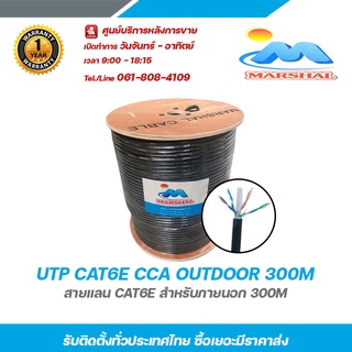 Marshal UTP CAT6E CCA OUTDOOR 300M สายแลน cae6e สำหรับภายนอก 300m รับสมัครดีลเลอร์ทั่วประเทศ