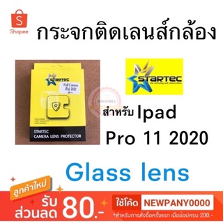 Startec กระจกติดเลนส์กล้อง  สำหรับ ไอแพด Pro 11 2020 -21 - 22 / pro 12.9 2020-21-22