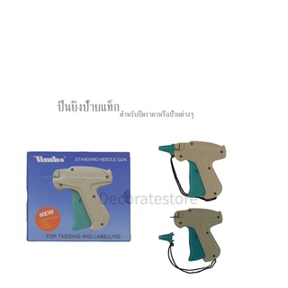 ปืนแท็กติดป้ายสินค้า Timbo (tag gun)