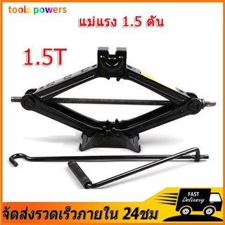 🚚 ส่งจากกรุงเทพ 🚚แม่แรง สะพาน 1.5ตัน แม่แรง ยกรถ แม่แรงสะพาน แม่แรงยกรถ แม่แรง แม่แรงยกรถยนต์ แม่แรง สะพาน