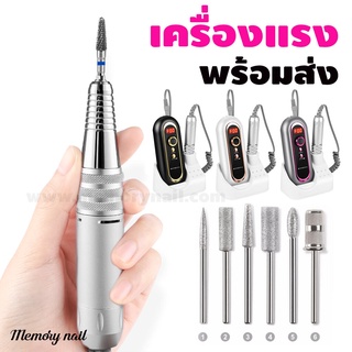 💅🏻 เครื่องเจียรเล็บอะคริลิค พกพา มีแบตเตอรี่ในตัว รุ่นยอดนิยม BQ-504 (30000Rpm) ที่เจียเล็บไฟฟ้า