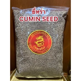 ยี่หร่า เมล็ดยี่หร่า CUMIN SEEDหอมเครื่องเทศ หรือเทียนขาว หนึ่งในตระกูลเทียนทั้ง9 เมล็ดเทียนขาว