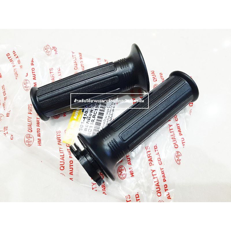 ปลอกมือพร้อมไส้ RC80 RC100 RC100G SUZUKI
