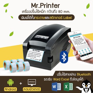 Mr.Printer รุ่น BZ-80 เครื่องปริ้นชื่อที่อยู่ เลขพัสดุ ไร้หมึก