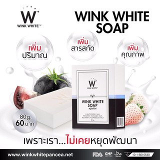 สบู่วิงค์ไวท์(wink white soap)สำหรับทาตัวกล่องขาวดำ