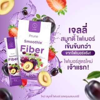 ขายส่ง!! Jelly Fiber เจลลี่ไฟเบอร์ (ของแท้ 100%) รสพรุน พุงยุบ หุ่นดี ผิวใส 1กล่อง/5 ซอง