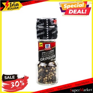 🔥ดีสุดๆ!! แม็คคอร์มิคเครื่องเจียรขาวดำ 35 กรัม/Mccormick Black White Grinder 35g 🔥สินค้าขายดี!!