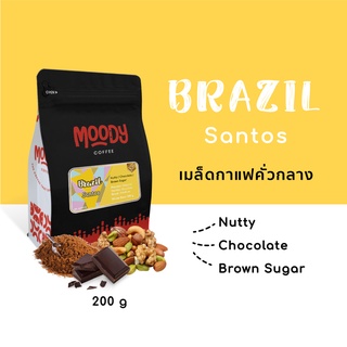 MOODY COFFEE : เมล็ดกาแฟ Brazil คั่วกลาง ขนาด 200 กรัม (Single Origin Coffee Beans)