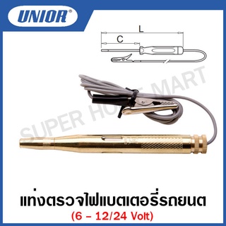 Unior  แท่งตรวจไฟสำหรับแบตเตอรี่รถยนต์ 6 ถึง 12/24 โวลท์ รุ่น 631B #แท่งตรวจไฟ #สำหรับแบตเตอรี่