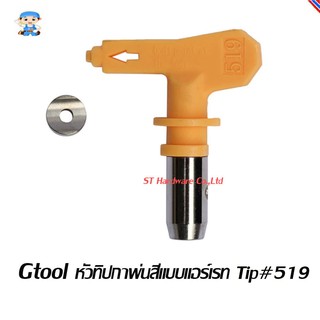 ST Hardware Gtools หัวทิปกาพ่นสีแบบ แอร์เรท ( Airless Sprayer Tip ) Tip #519 (สีเงิน)