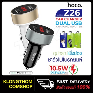 Hoco รุ่น Z26 Car Charger LCD มี 2USB หัวชาร์จโทรศัพท์ในรถ หน้าจอLCDดิจิตอลแสดงตัวเลข ชาร์จรถ ที่ชาร์จในรถ