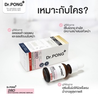 Dr.PONG Serum เซรั่มด็อกเตอร์พงศ์28ดี [ทักแชทรับโค้ด]