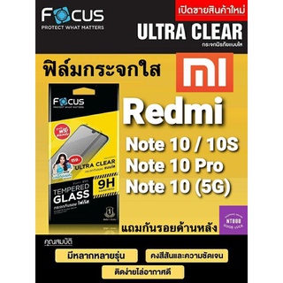 ฟิล์มกระจก Focus Xiaomi Redmi Note12Pro/11/10 Redmi Note12/11/11s/10/10s/10(5g) Mi13/12T/12Tpro/11 Redmi10/A1