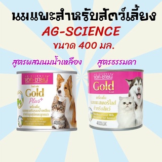 [400ml.]นมแพะสำหรับสัตว์เลี้ยง AG-SCIENCE GOLD นมแมว นมสุนัข นมลูกแมว นมแพะ