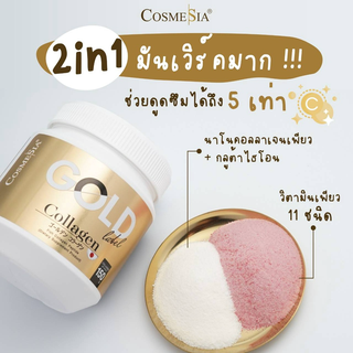 คอลลาเจนบำรุงผิว 💛Cosmesia Gold Collagen &amp; Gold Vitamin (ฟรี V.5 Lift Serum7g 2 หลอด)