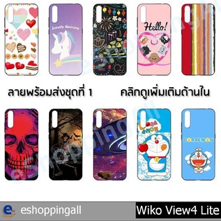 เคส wiko view4 lite ชุด 1 เคสมือถือกรอบยางลายการ์ตูนพร้อมส่ง กรอบมือถือส่งของในไทย