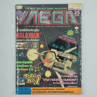 [01423] นิตยสาร MEGA Issue No.19 / Vol.302 / 1996 (TH)(BOOK)(USED) หนังสือทั่วไป วารสาร นิตยสาร มือสอง !!