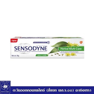 *Sensodyne ยาสีฟัน เซ็นโซดายน์ เฮอร์บัล มัลติแคร์ 160 กรัม (เลือกจำนวน)1403