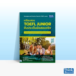 Thinkbeyond Book (ธิงค์บียอนด์ บุ๊คส์) หนังสือเตรียมสอบ TOEFL JUNIOR จับประเด็นข้อสอบจริง