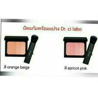 Dr. ci labo cheek blush+ฟรีแปรง มี2สีให้เลือก