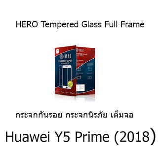 HERO Tempered Glass Full Frame  กระจกกันรอย กระจกนิรภัย เต็มจอ (ของแท้ 100%) สำหรับ Huawei Y5 Prime (2018)