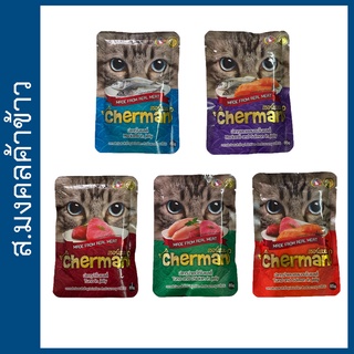 [ยกโหล] Cherman เซอร์แมน อาหารแมว