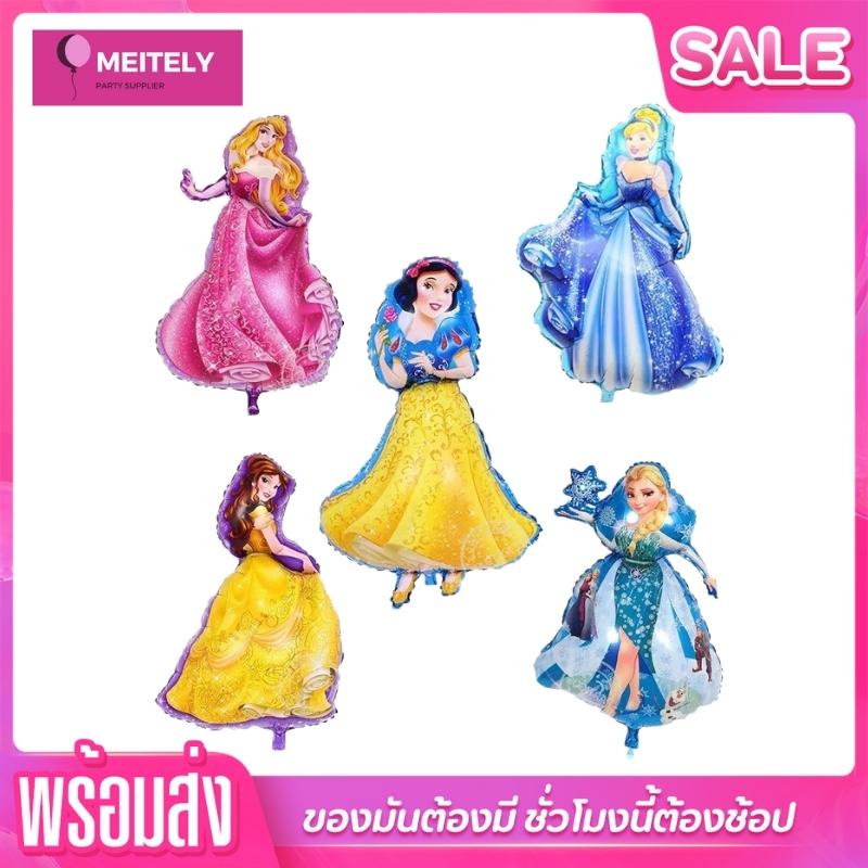 🔥ส่งด่วน🔥 ลูกโป่งเจ้าหญิง เจ้าหญิงดิสนีย์  Disney Princess Balloon ไซส์ใหญ่พิเศษ!! ขนาด 50x90 CM ลูกโป่งตกแต่งปาร์ตี้