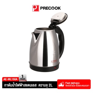 Precook กาต้มน้ำไฟฟ้า กาน้ำไฟฟ้า กาต้มน้ำไฟฟ้าสแตนเลส กาต้มน้ำไฟฟ้าไร้สาย ความจุ 2L