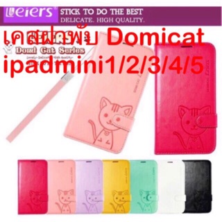 เคสฝาพับ Domicat ipadmini1/2/3/4/5 ตั้งได้