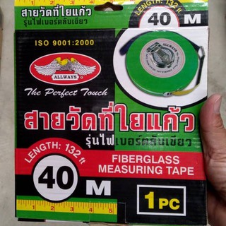 สายวัดที่ดิน 40 เมตร สายวัดที่ยาว 40M. สายวัดที่ใยแก้ว เทปวัดที่ สายวัดที่ สายวัดระยะ เทปวัดที่ดิน ตลับเมตรวัดที่ดิน