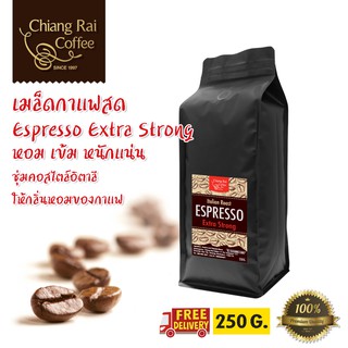 เมล็ดกาแฟสด Espresso Extra Strong หอม เข้ม หนักแน่น ส่งฟรีทั่วไทย