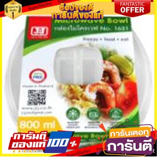 กล่องอาหารไมโครเวฟ เหลี่ยม 0.8 ลิตร FOODKEEPER 1631 ภาชนะใส่อาหาร FOOD CONTAINER PP SQUARE 0.8L FOODKEEPER