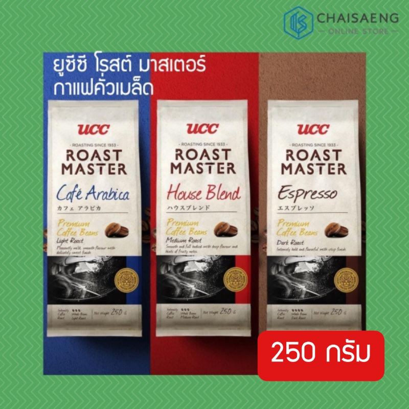 (มี 3 สูตร) UCC Roast Master Premium Coffee Beans ยูซีซี โรสต์ มาสเตอร์ กาแฟคั่วเมล็ด 250 กรัม