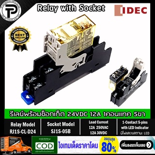 รีเลย์พร้อมซ็อกเก็ต IDEC RJ1S-CL-D24 SJ1S-05B 24VDC 12A 1คอนแทค 5ขา มีไฟแสดงสถานะ LED Slim Power Relay with Socket